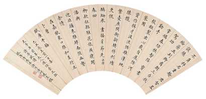 许乃普 1829年作 楷书 扇面